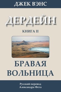 Бравая вольница