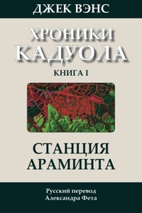 Станция Араминта