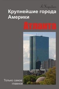 Обложка для книги Атланта