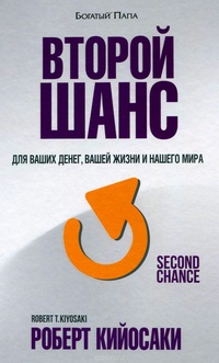 Обложка книги Второй шанс