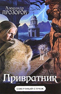 Привратник