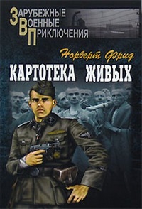 Обложка для книги Картотека живых