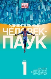Обложка книги Удивительный Человек-Паук. Том 1. Удача Паркера