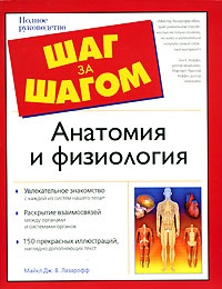 Обложка книги Анатомия и физиология