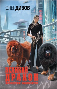 Великий Дракон