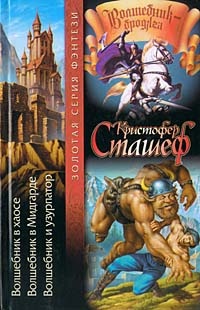 Обложка книги Волшебник в хаосе