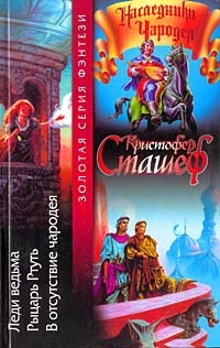 Обложка книги Рыцарь Ртуть