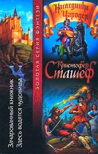 Обложка книги Зачарованный книжник