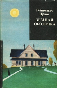 Обложка для книги Земная оболочка