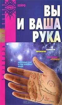 Вы и ваша рука