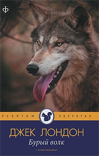 Обложка книги Бурый волк