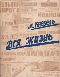 Обложка для книги Вся жизнь