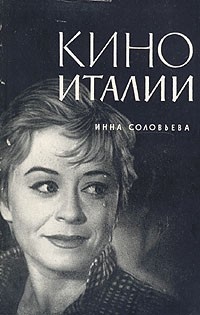 Кино Италии