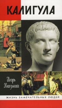 Обложка для книги Калигула