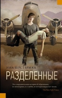 Обложка для книги Разделенные