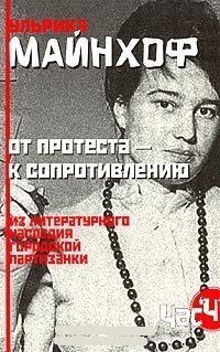 Обложка книги От протеста - к сопротивлению. Из литературного наследия городской партизанки
