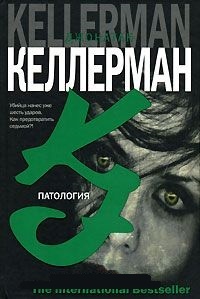 Обложка для книги Патология