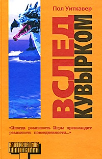 Обложка для книги Вслед кувырком