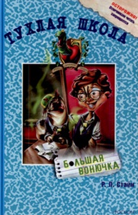 Обложка книги Большая вонючка