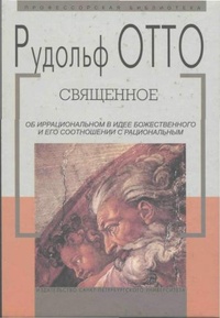 Обложка для книги Священное