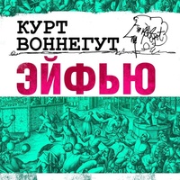 Обложка книги Эйфью