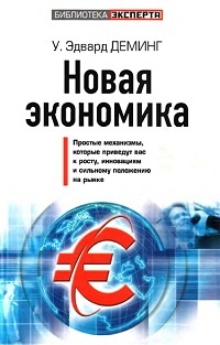 Обложка книги Новая экономика