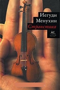 Обложка для книги Странствия