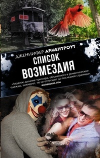 Обложка книги Список возмездия