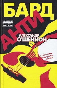 Обложка для книги Антибард