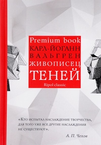 Обложка для книги Живописец теней