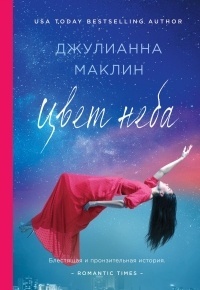 Обложка для книги Цвет неба