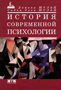 Обложка для книги История современной психологии