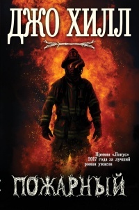 Обложка книги Пожарный