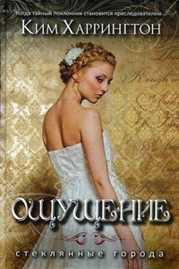 Обложка для книги Ощущение