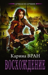 Обложка для книги Восхождение