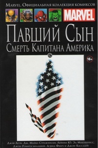 Обложка для книги Павший Сын: Смерть Капитана Америка