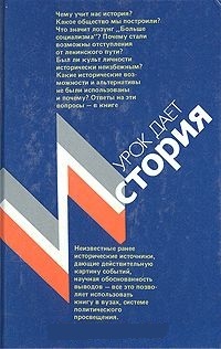 Обложка книги Урок дает история