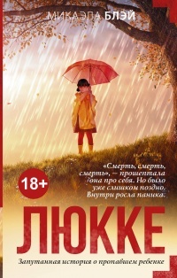 Обложка для книги Люкке