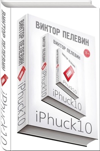Обложка книги iPhuck 10