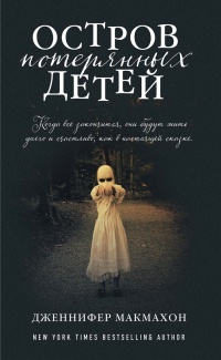 Обложка книги Остров потерянных детей