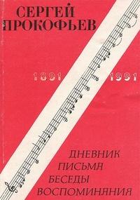 Обложка для книги  Дневник