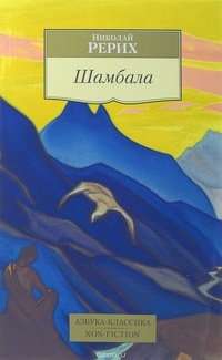 Обложка книги Шамбала