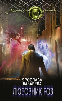 Обложка книги Любовник роз