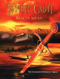 Обложка для книги Власть меча