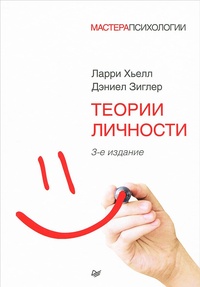 Обложка для книги Теории личности