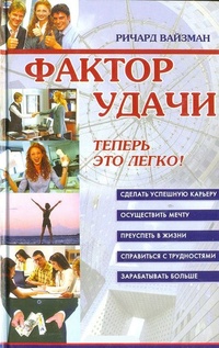 Обложка для книги Фактор удачи