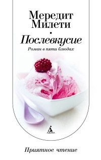 Обложка для книги Послевкусие