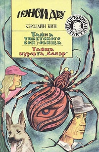 Обложка книги Тайна курорта «Солэр»