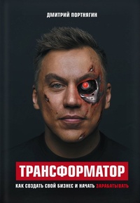 Обложка для книги Трансформатор