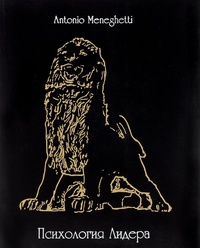 Обложка для книги Психология лидера